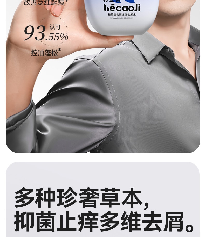 【中國直郵】 和草集 小藍瓶止癢去屑二硫化硒洗髮水 平衡頭皮微生態 淨屑止癢不反复 鳶尾誘惑香型 300ml/瓶