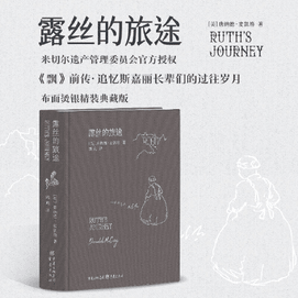 【中國直郵】露絲的旅途 促銷