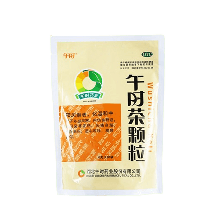 【中国直邮】  午时 茶颗粒 风寒感冒腹痛腹泻恶心呕吐20袋/包