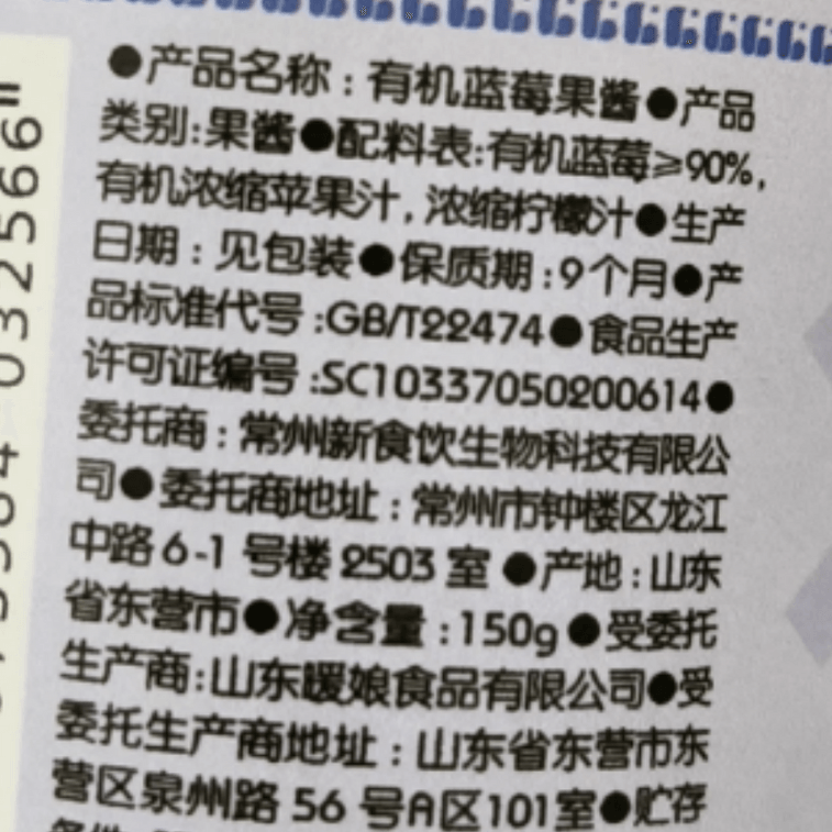 Organic Pure Stewed Blueberry Jam 90% Fruit, No Additives, 150g*1 Jar 5