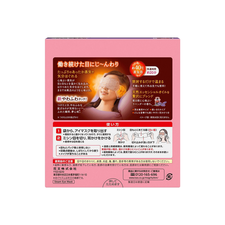 めぐりズム 蒸気で温まるアイマスク ラベンダー 12枚×3箱 包装 パッケージは異なる場合があります 9