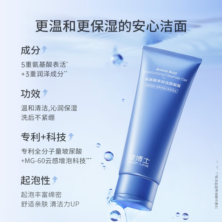 凌博士 全分子量玻尿酸清洁控油氨基酸洗面奶100ml 2