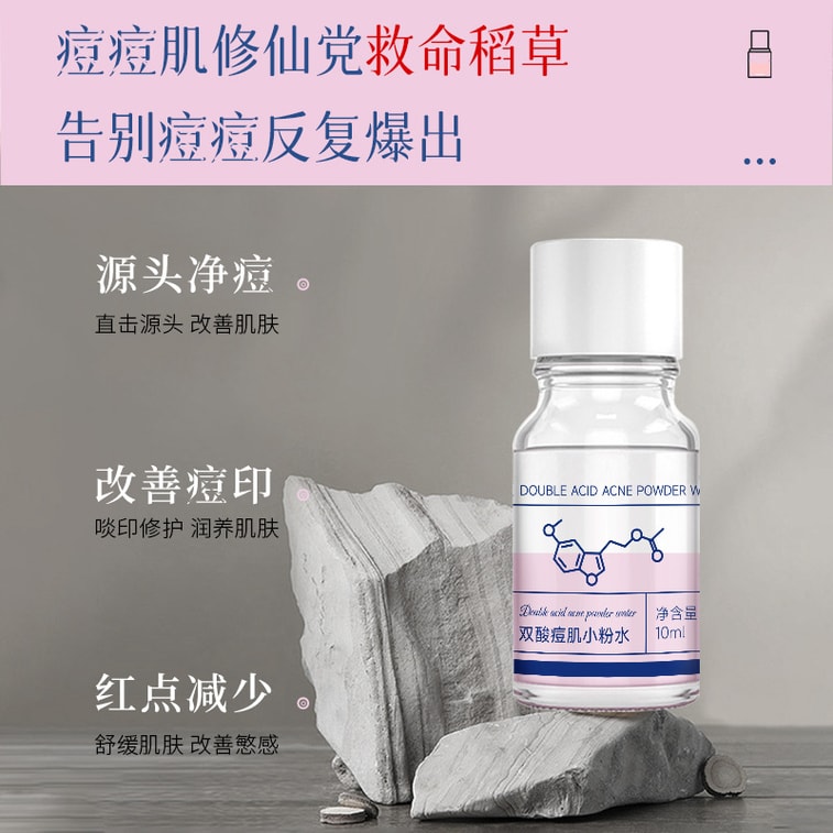 [중국 직송] 푸싱 더블애씨드 여드름 스킨 스몰 핑크워터 여드름 에센스 스테이업레이트 리페어 빈 프린트 여드름 여드름 에센스 10ml/병 3