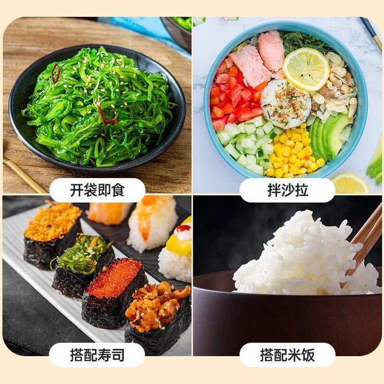 【中國直郵】 雲山半 海藻沙拉裙帶菜 1袋200g 海白菜中華海草沙律涼拌日料壽司海帶絲即食 8