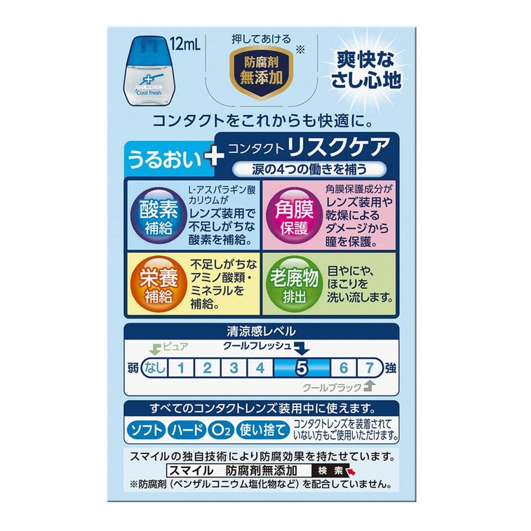 Smile Contact Cool Fresh 12ml 3