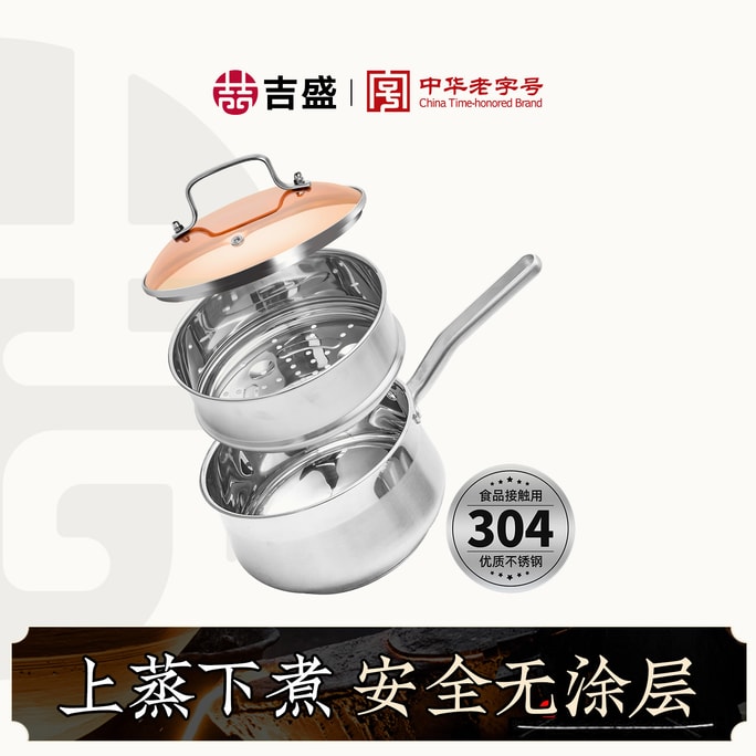  王源吉 【🐂无敌全能王 ⭐回归】子品牌 吉盛 一口好锅样样精通 18cm 奶锅带蒸笼 304不锈钢 双层加厚家用带蒸屉的汤锅小蒸锅 电磁炉炒锅 - 可进洗碗机