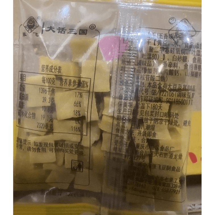 [중국 직배송] 장비 미니 건두부 큐브, 250g (1봉지) 3