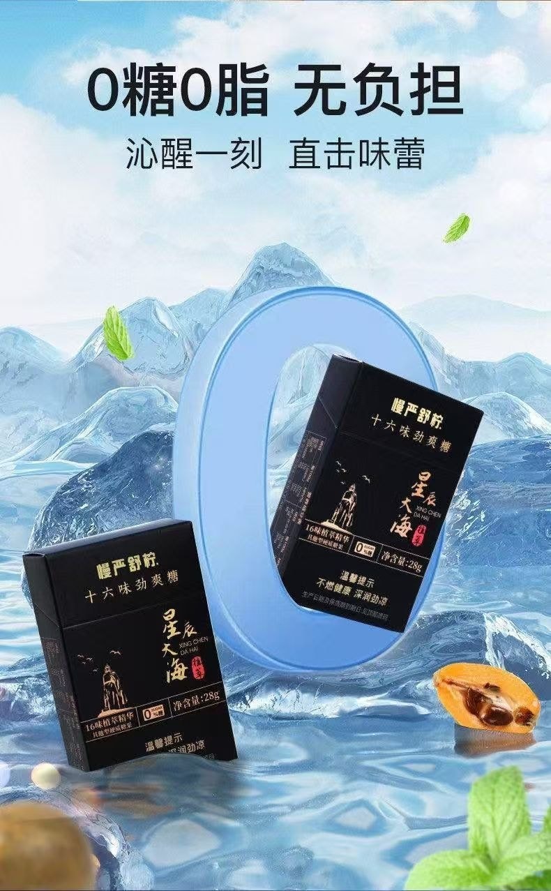 【中國直郵】 慢嚴舒檸 十六味勁爽糖星辰大海無糖配方植物草本脂薄荷橘紅潤喉糖(約10粒)28g/盒