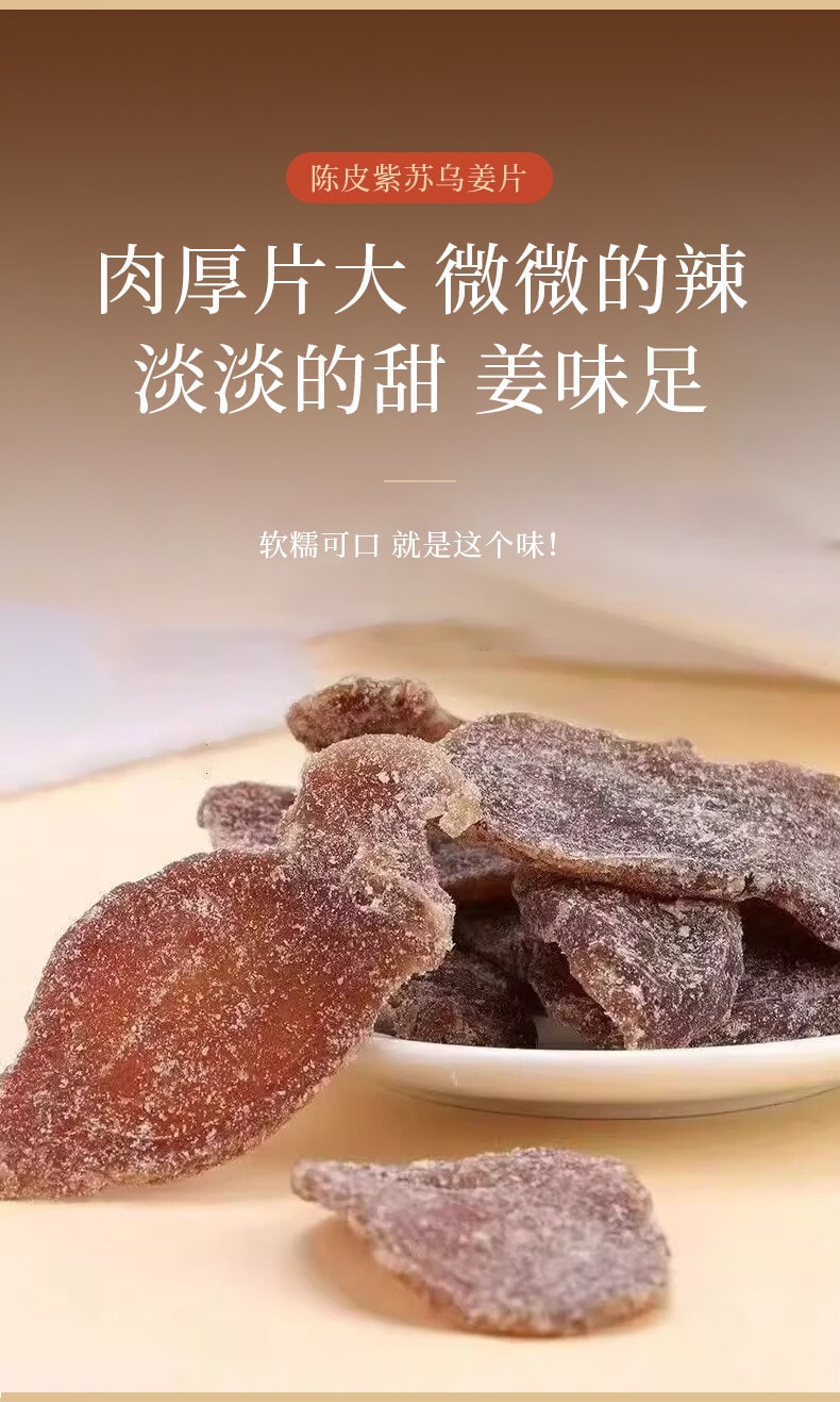 【中国直邮】 南京同仁堂 陈皮紫苏乌姜片100g/罐 红糖姜片解暑三伏天泡水养生茶祛湿气排寒健脾暖胃