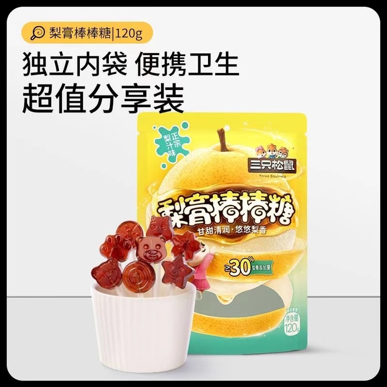 三只松鼠 秋梨棒棒糖  120克 分享装 到手20支甘甜清润 悠悠莉香 30%梨膏添加量 独立内袋 5