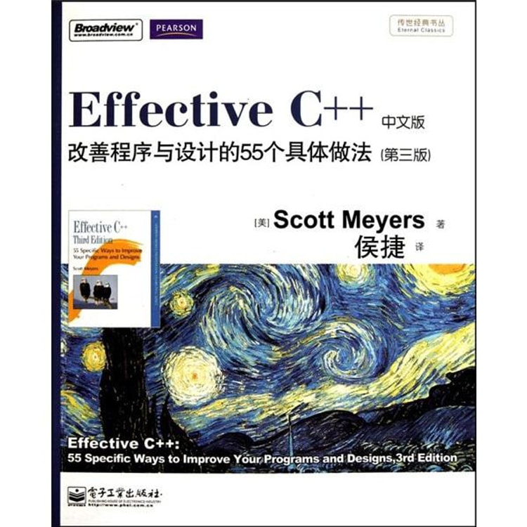Effective C++：改善程序与设计的55个具体做法（第3版 中文版