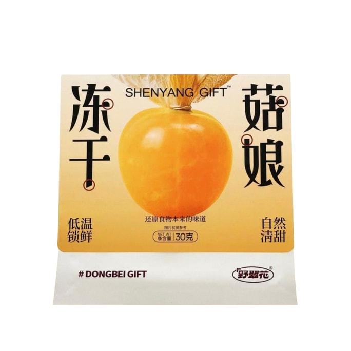 【中国直邮】 野翠花 东北沈阳特产 冻干菇娘 自然清甜 低温锁鲜 办公休闲零食 30g*3包