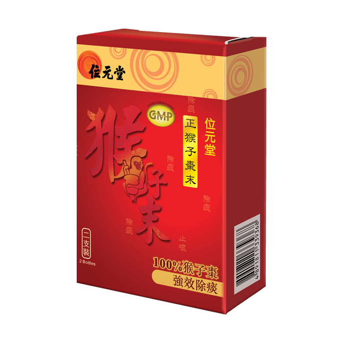 【香港直邮】 位元堂 正猴子棗末 強效除痰 10 瓶