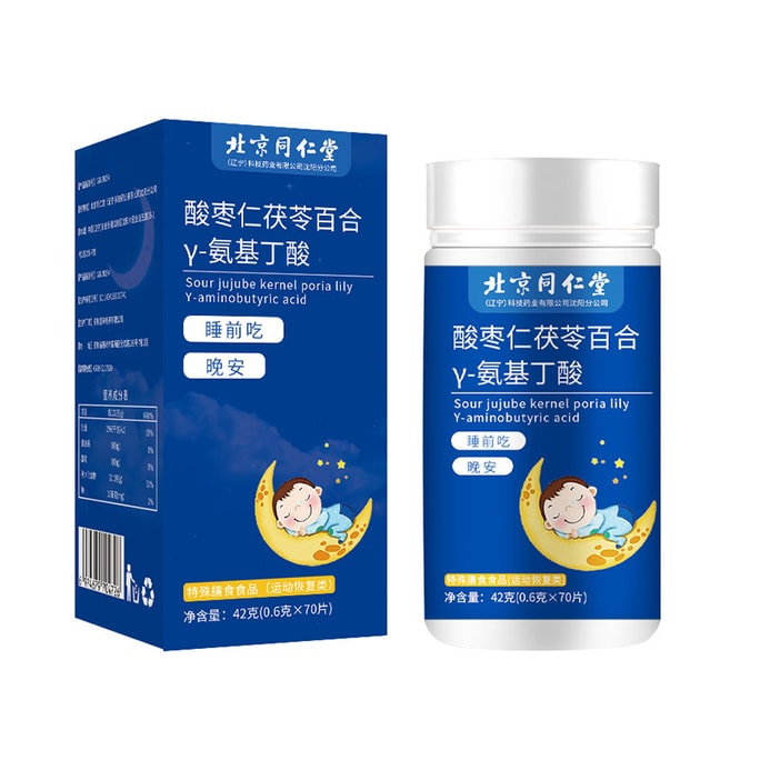 【中國直郵】 北京同仁堂 酸棗仁茯苓百合γ伽馬-氨基丁酸 促進睡眠 健腦益智 輔助改善失眠 36g/瓶