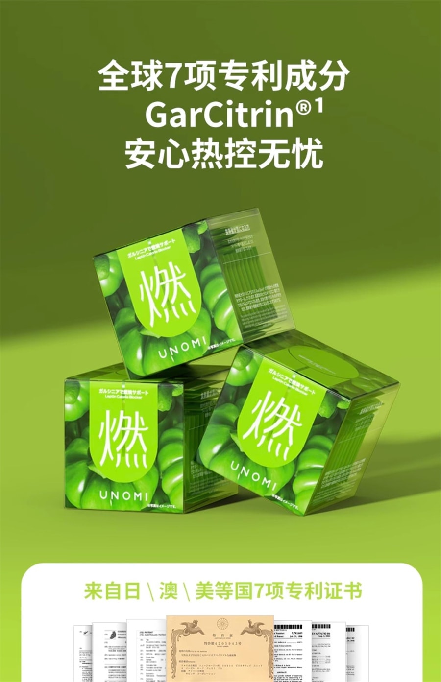 【中國直郵】 日本 UNOMI 燃藤黃素果熱控片 酵素碳水油阻斷劑片膳食纖維非白芸豆 20包/盒