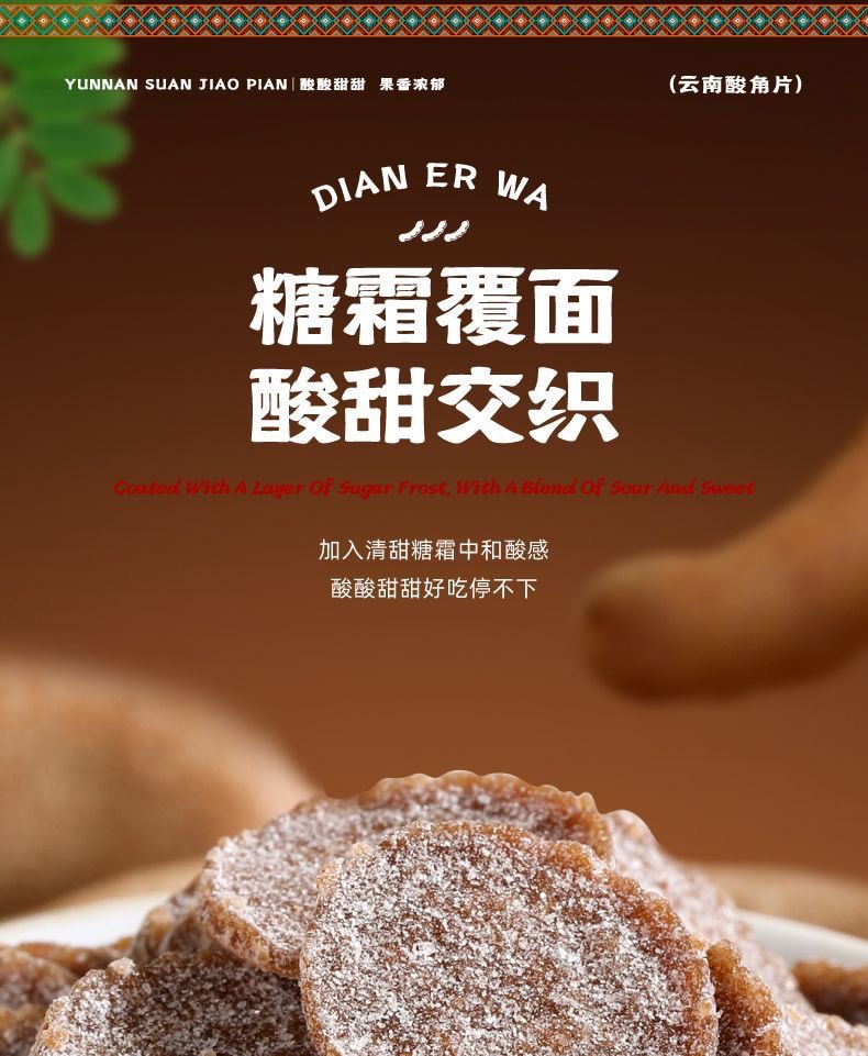 滇二娃 清甜酸角片酸角糕糖果蜜饯130克*1袋