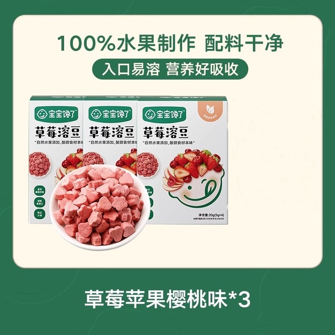 Fruit bean Strawberry Apple and Cherry Flavored 20g*3 boxes