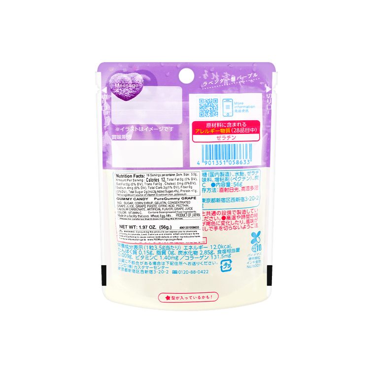 ピュアグミキャンディ グレープ味 56g 4