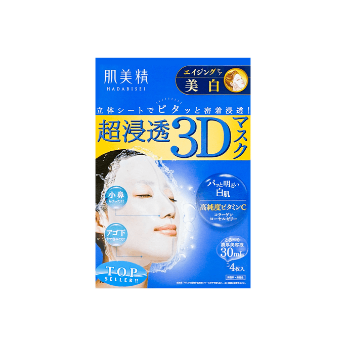 HADABISEI Advanced Penetrating 3D Brightening Facial Mask, 4 Sheets