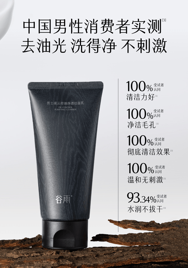 穀雨 男士洗面乳 【去黑頭去角質】 改善粗糙【國人男士專研】【8h控油續航】 潔面乳 深層清潔 清爽控油 保濕 120g