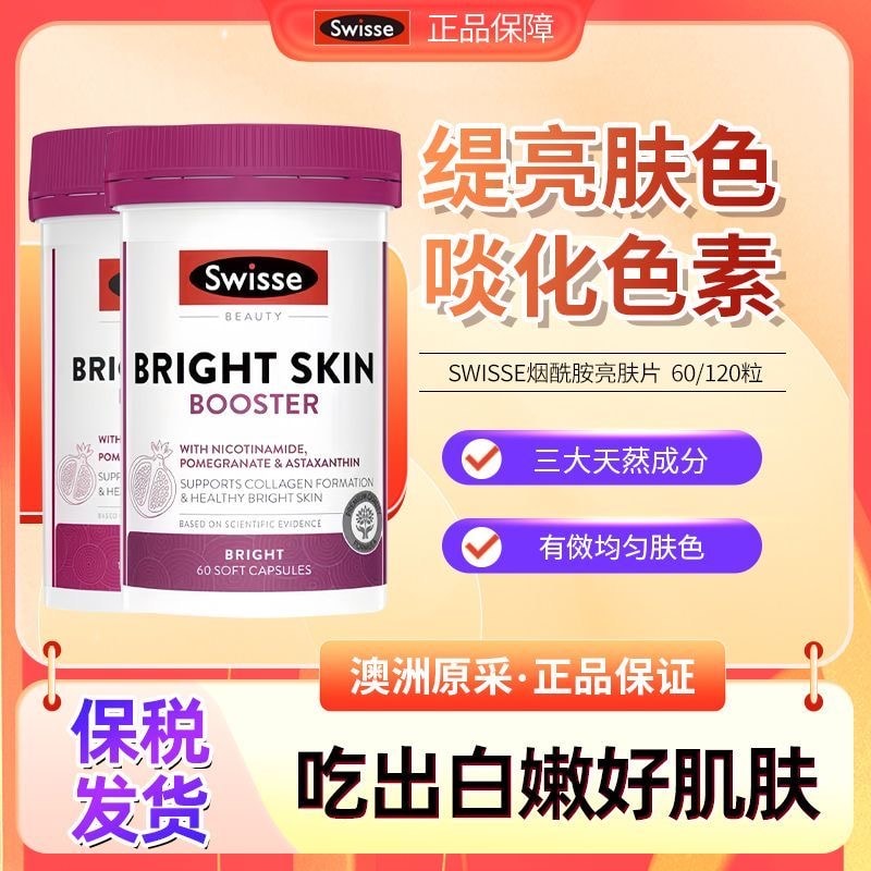 【香港直邮】 澳大利亚 Swisse 虾青素谷胱甘肽曜光瓶全身焕光淡化黑色素美白丸60粒