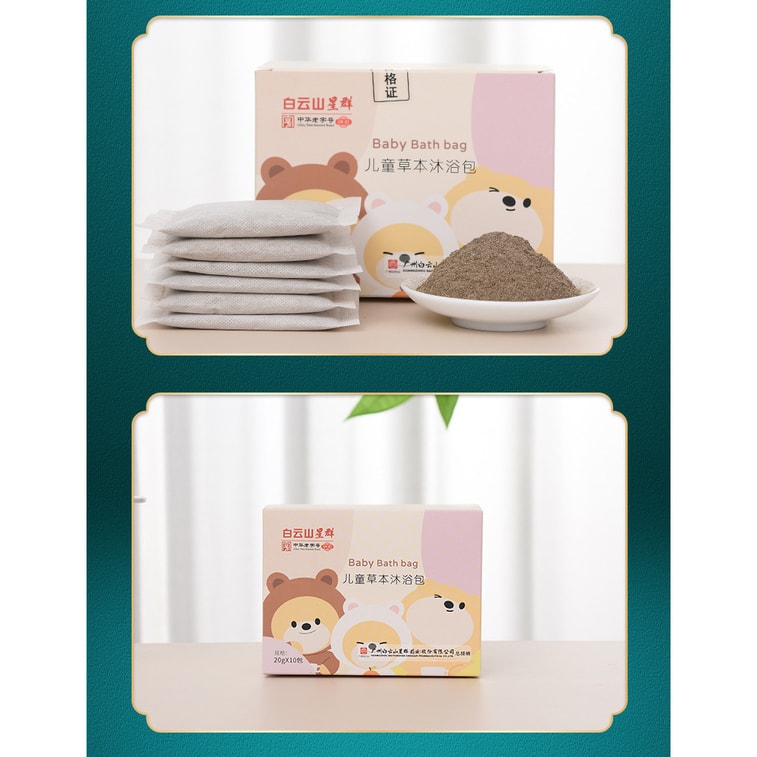 【中國直郵】白雲山 兒童泡澡藥浴 艾葉包20g*10包 3