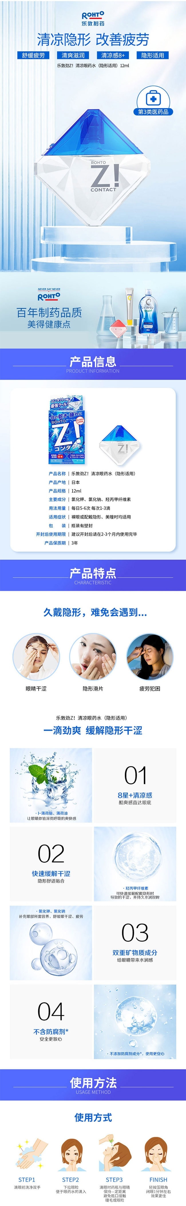 【日本直邮 正品保证】日本乐敦ROHTO眼药水 劲Z!眼药水 冰凉感8+ 12ml