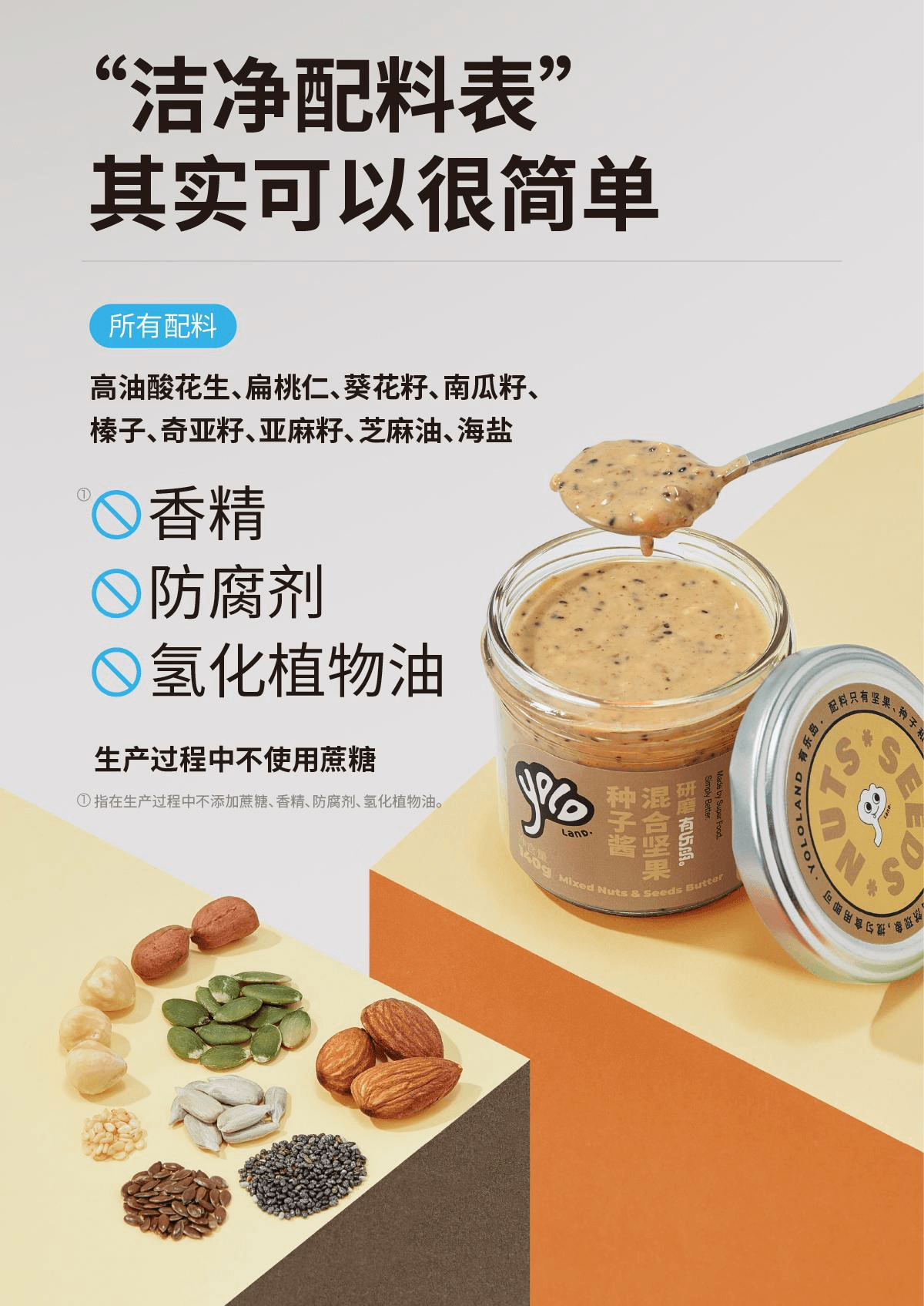 【中國直郵】 有樂島 /研磨混合堅果種子醬 花生扁桃仁榛子葵花籽南瓜籽奇亞籽醬140g*1瓶