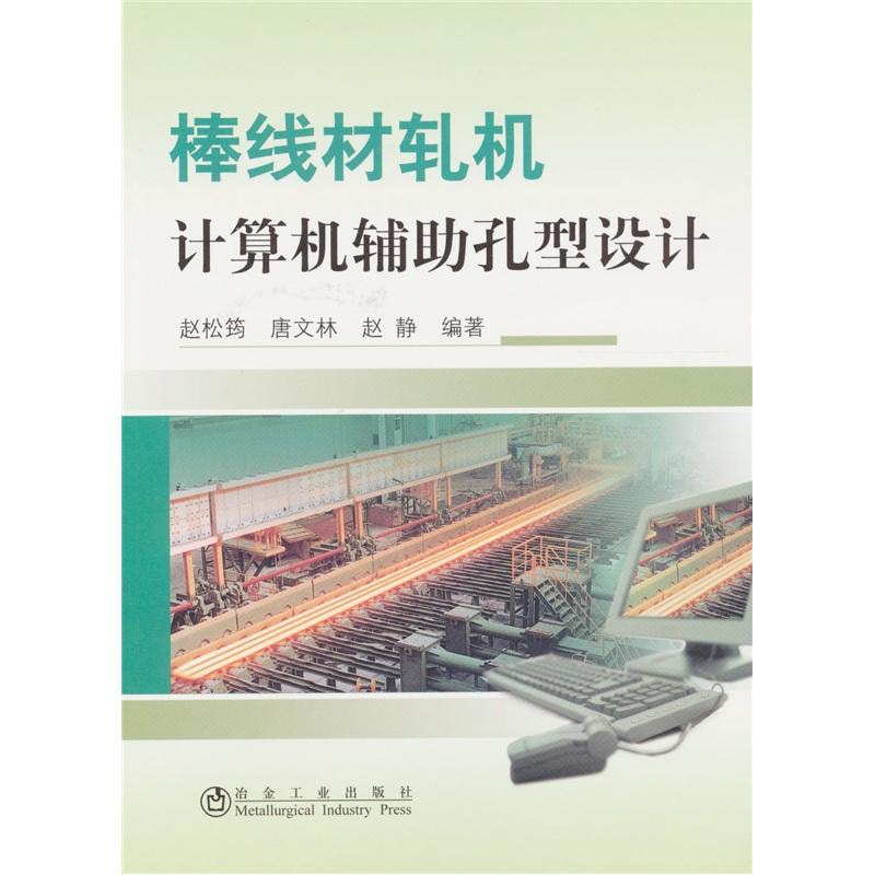 棒线材轧机计算机辅助孔型设计 - Yami