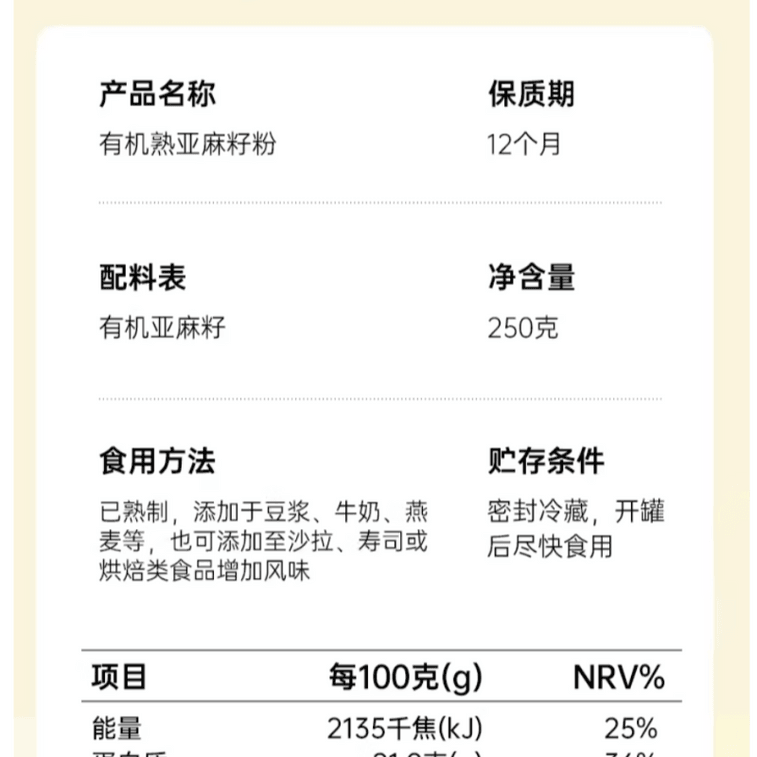 [중국 직배송] 푸장 유기농 아마씨 가루, 내몽골산 볶은 황금 아마씨 가루, 250g*1캔 3