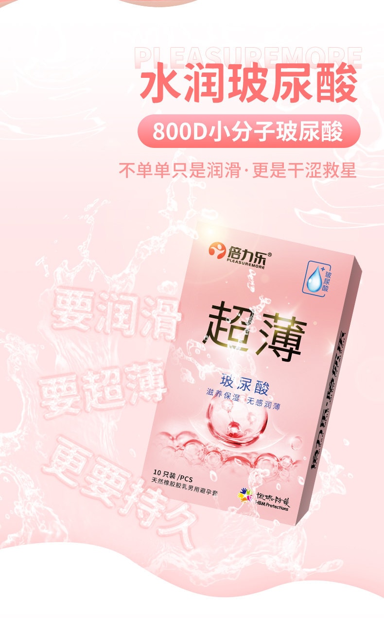 【中国直邮】 倍力乐 003超润避孕套正品超薄裸入玻尿酸男女性专用高潮情趣10只装*2盒