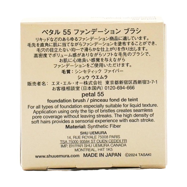 SHU UEMURA Petal 55 Foundation Brush Collection Design【Limited
