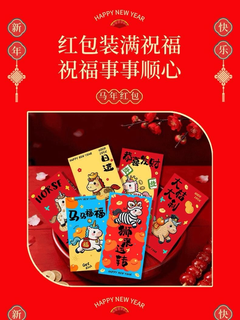 Leap&Bloom 招财进宝红包 2026马年新款 6个装