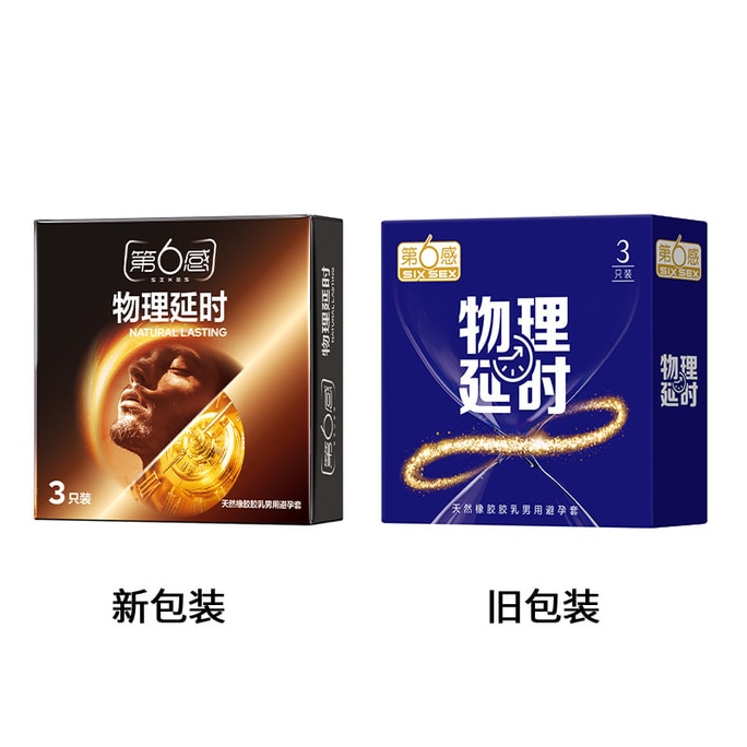  第6感 實體延時套3只裝/盒 保險套持久不射男超薄保險套