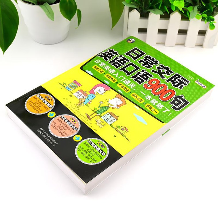 日常交际英语口语900句：日常英语入门通关，一本就够了！ 5