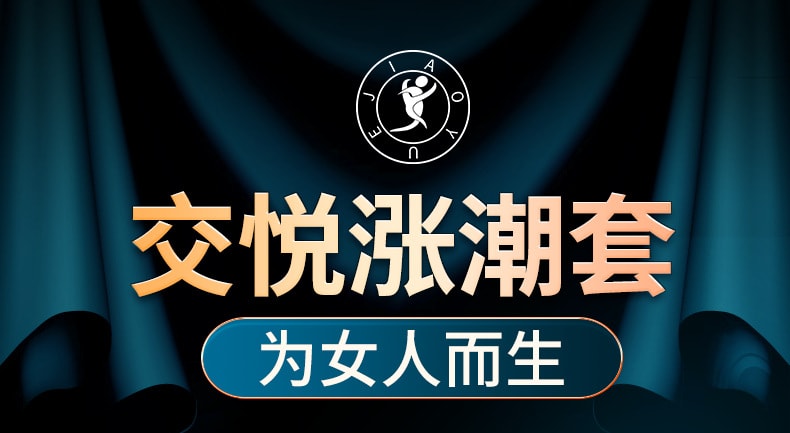 交悅 漲潮保險套女性快感保險套滋潤高潮高級款成人用品2只裝