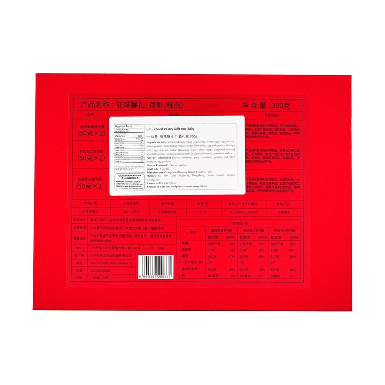 一品粤 花城献礼 荷花酥糕点礼盒 蛋黄莲蓉味+陈皮豆沙味+老式五仁味 6枚入 300g【广东特产点心伴手礼】【新鲜短保】 12