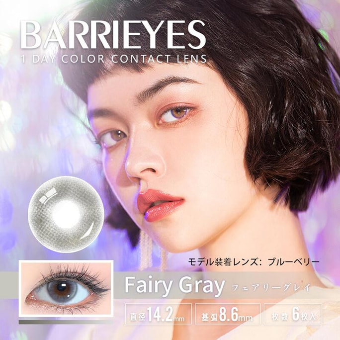 【日本直郵】 Barrieyes 日拋美瞳 6枚 Fairy Gray 月隱灰色(灰色系) 著色直徑13.5mm 預定3-5天日本直髮 度數 -3.75(375)