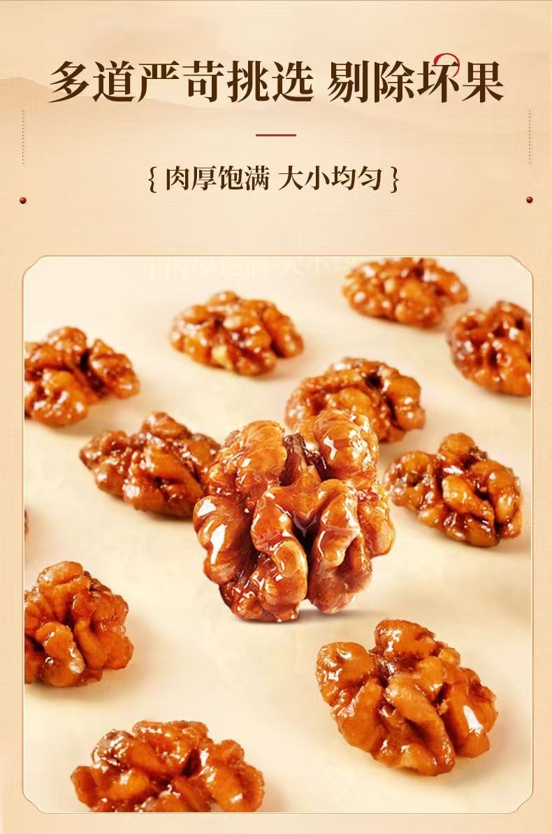 老街口 新貨小山核桃仁堅果【 琥珀糖衣】酥脆香甜不粘牙核桃仁158g*袋