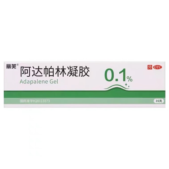 Adaparine Gel Acne Removal Acne Printing Acne Removal 35g* 1pcs/box
