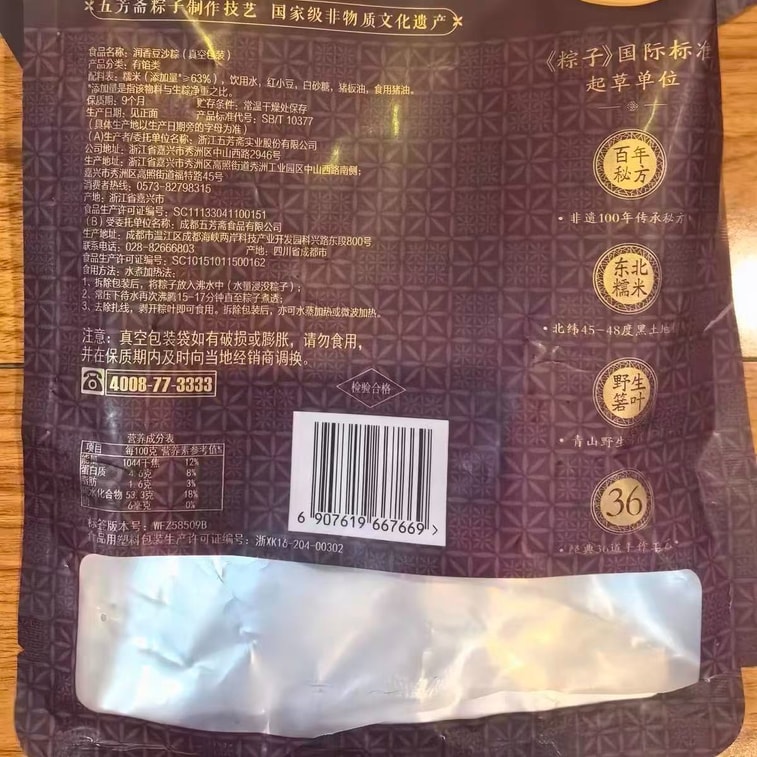 【中國直郵】 五芳齋 香糯蜜棗粽 - 傳統手工甜粽 6個 3