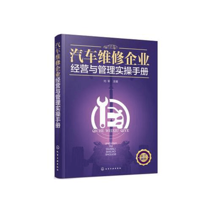 Practical Manual for Operation and Management of Automobile Maintenance Enterprises