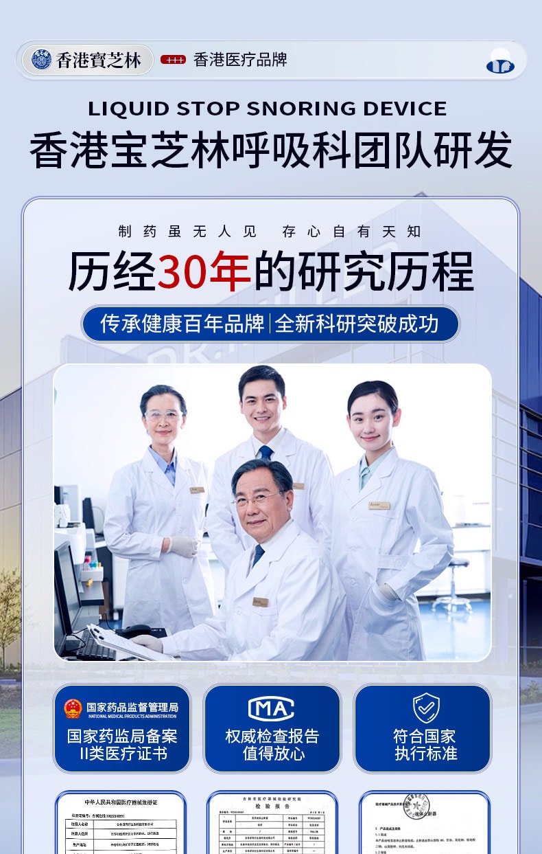  寶芝林 醫用液體止鼾器 防止打呼液體止鼾器20ML3D霧化技術5秒滲透 止鼾貼 睡眠夜間呼吸貼 呼吸不暢 睡眠貼睡覺打呼嚕 呼吸不暢睡眠不好 改善睡眠質量