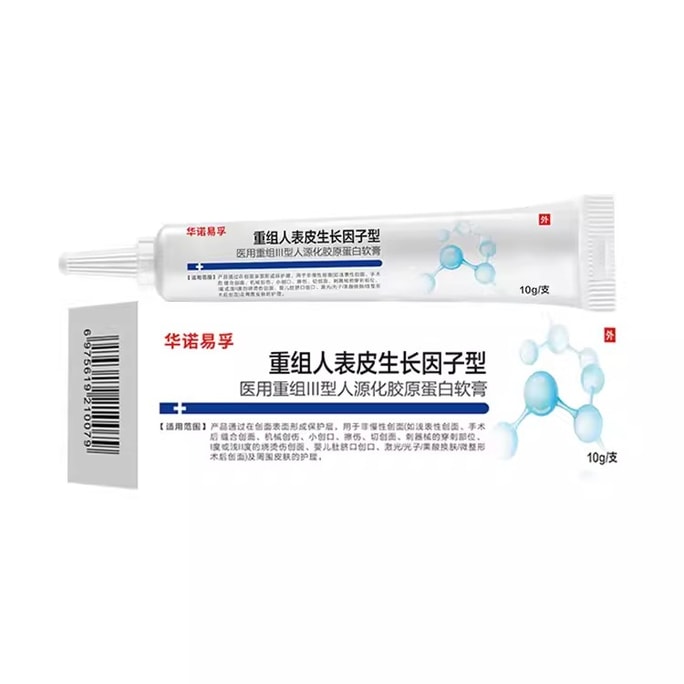 [중국에서 직접 메일] Huanoifu 재조합 인간 표피 성장 인자 젤 피부 재생 복구 성장 상처 체외 세포 장벽 10g/튜브