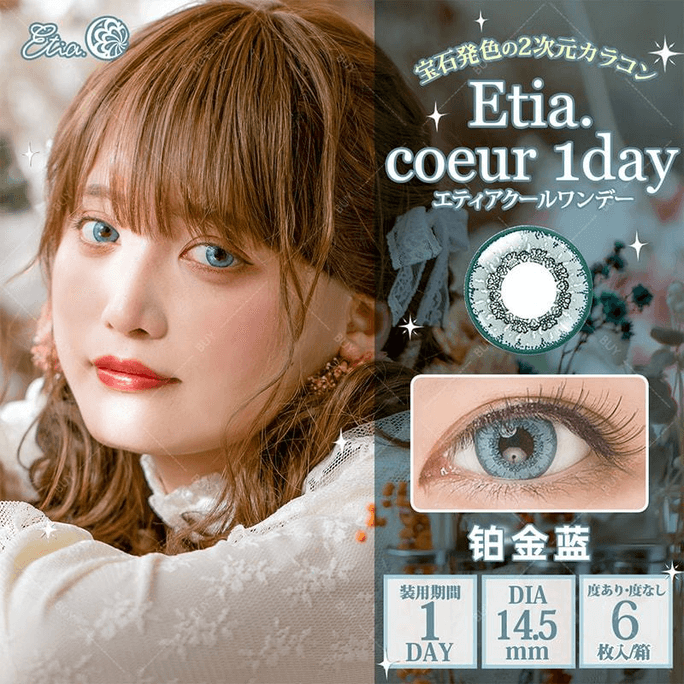 [일본 컬러 콘택트렌즈/일본 다이렉트 메일] Etia coeur 일일 일회용 컬러 콘택트 렌즈 Platinumblue 플래티넘 블루 "블루 시리즈" 6팩 처방전-4.00 (400) 예약 주문 3~5일 DIA: 14.5mm | BC: 8.8mm