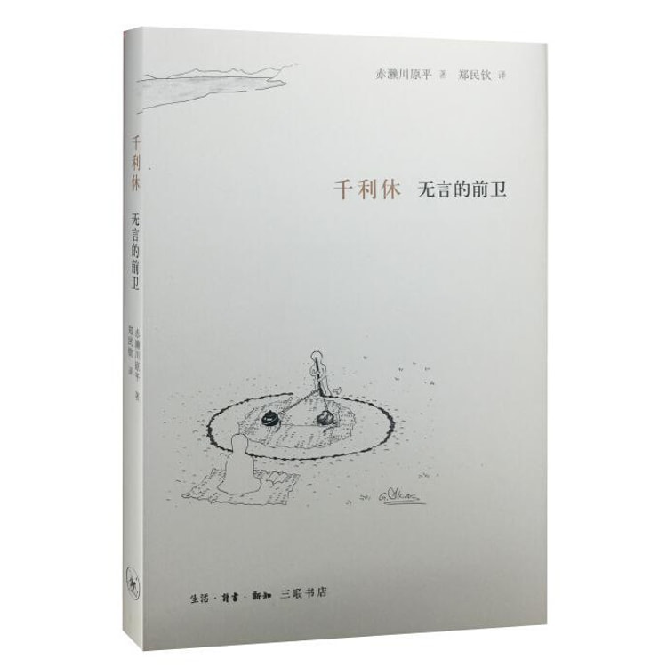 千利休：无言的前卫 - Yami