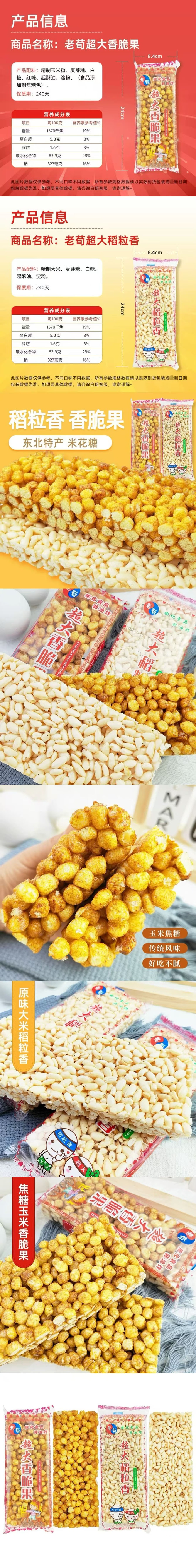  老荀 东北老式爆米花 焦糖玉米香脆果原味大米稻粒香组合装 2袋装【传统工艺 儿时记忆】【酥脆香甜】