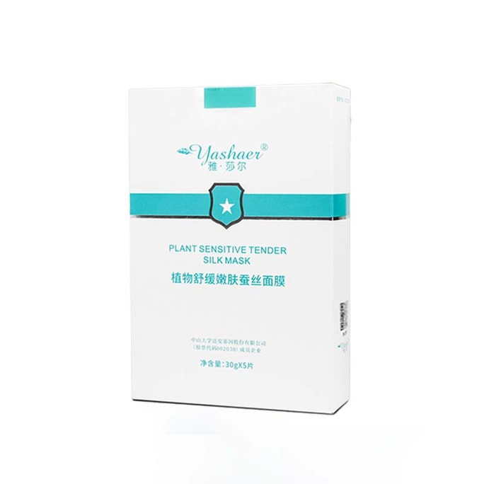 Plant Sensitive Tender Silk Mask Sodium Hyaluronate Soothes Skin Hydrating And Moisturizing 30g*5 Pieces/Box