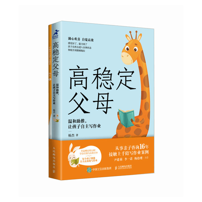 【中国直邮】高稳定父母:温和助推,让孩子自主写作业