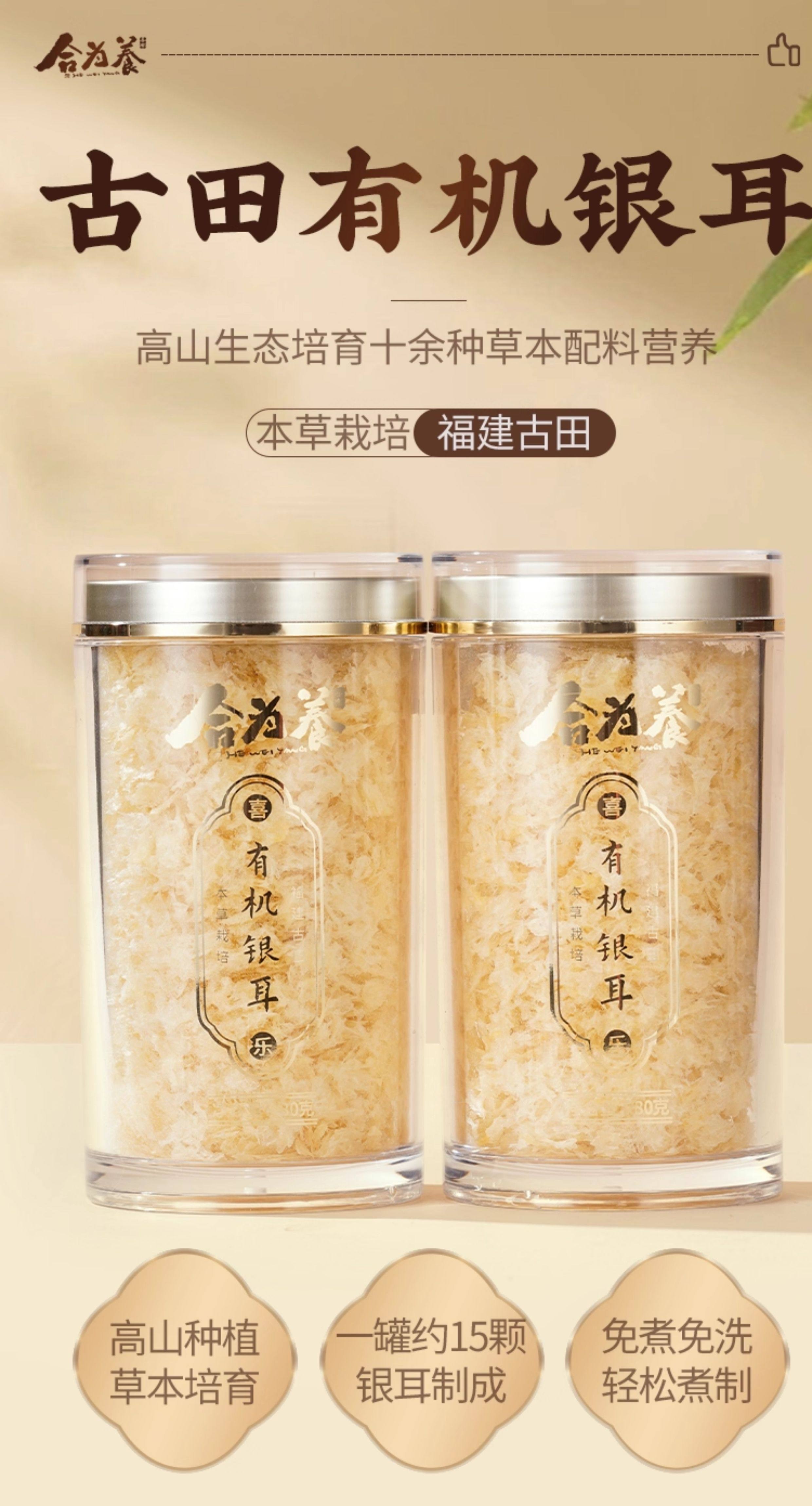 【中国直邮】 合为养 有机银耳 冲泡免洗免煮银耳羹 早餐营养滋补品 40g/罐